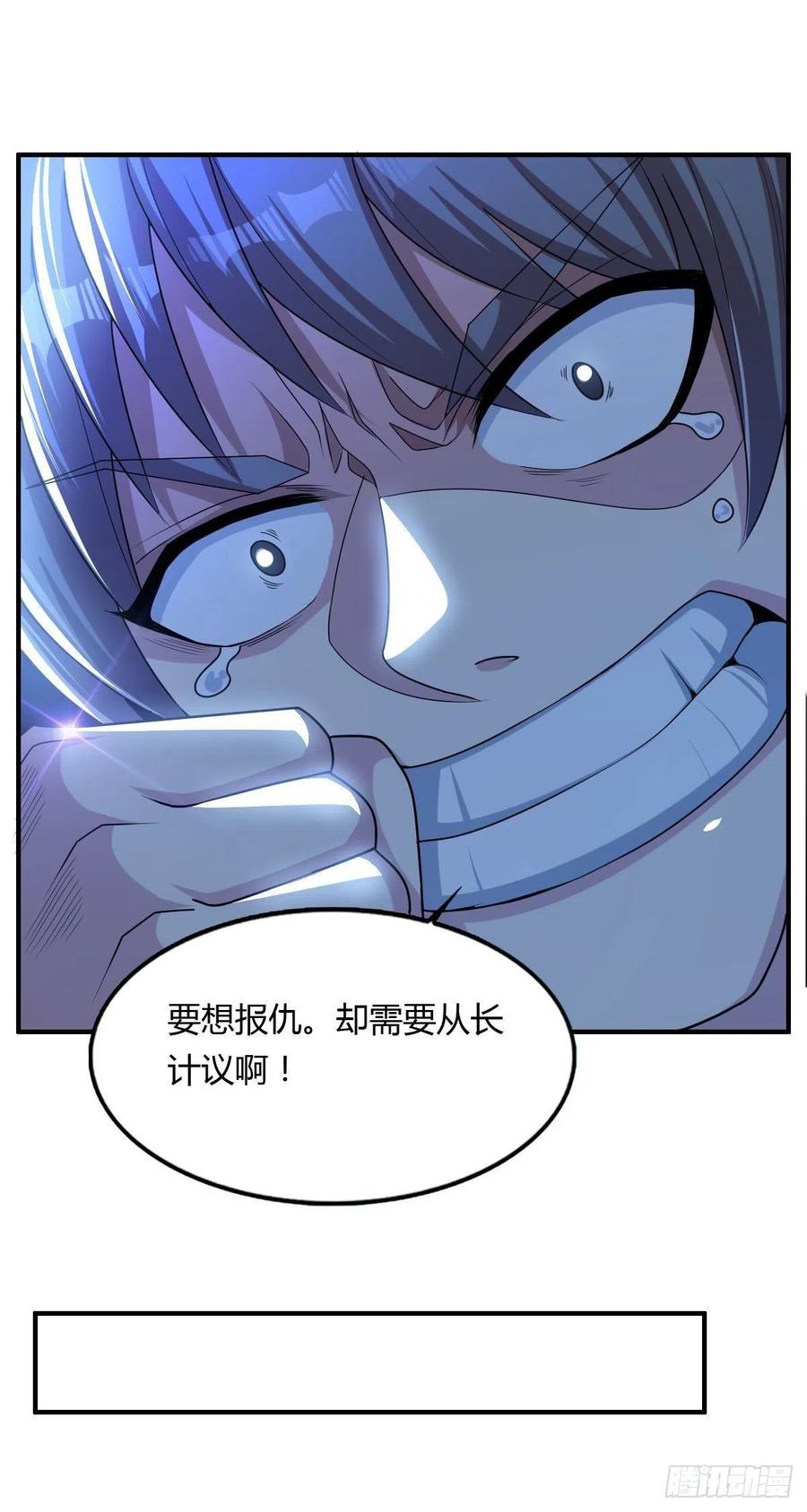 《武逆山河》第66话 选手入场 第21页