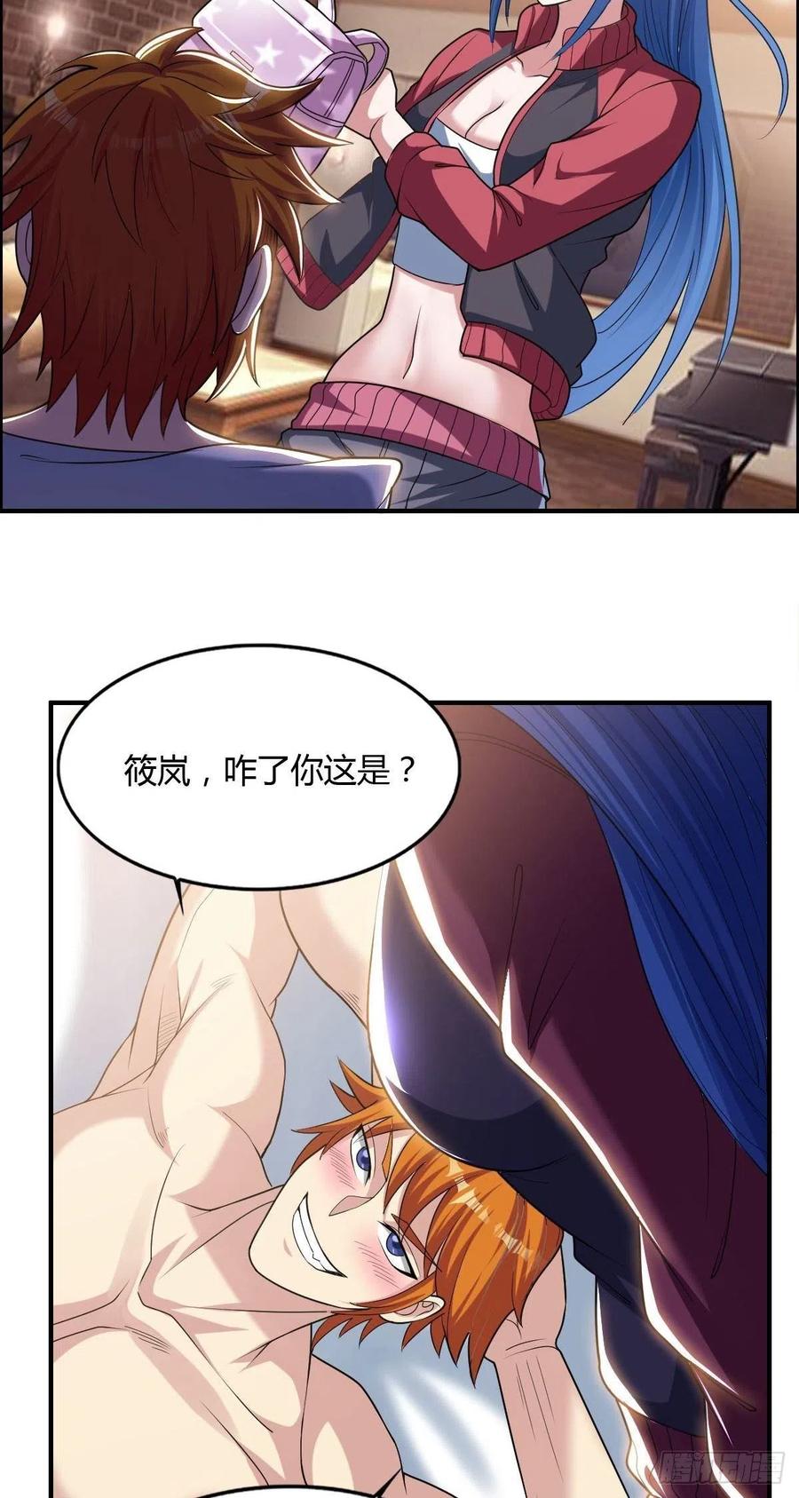 《武逆山河》第66话 选手入场 第23页