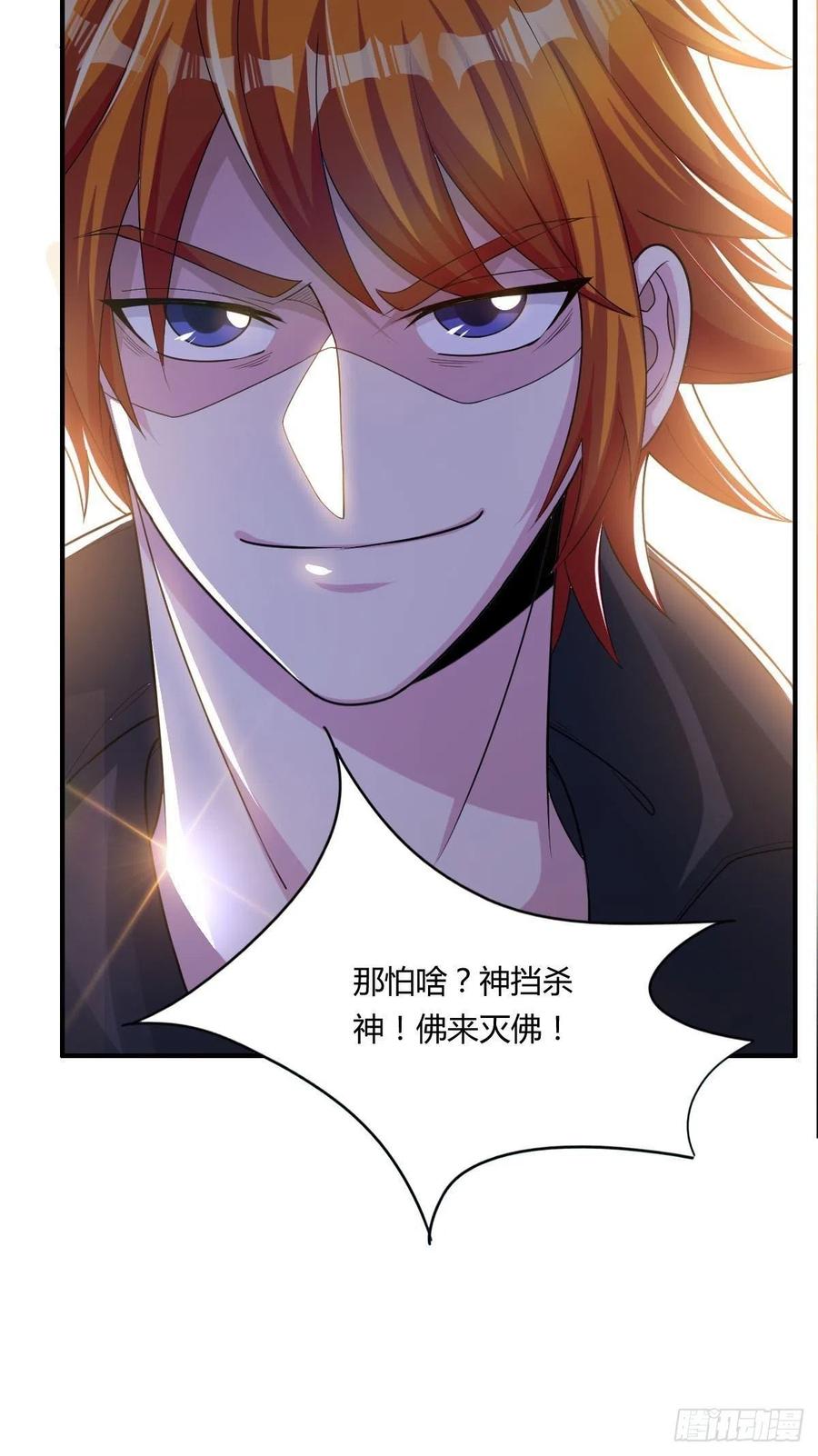 《武逆山河》第66话 选手入场 第29页