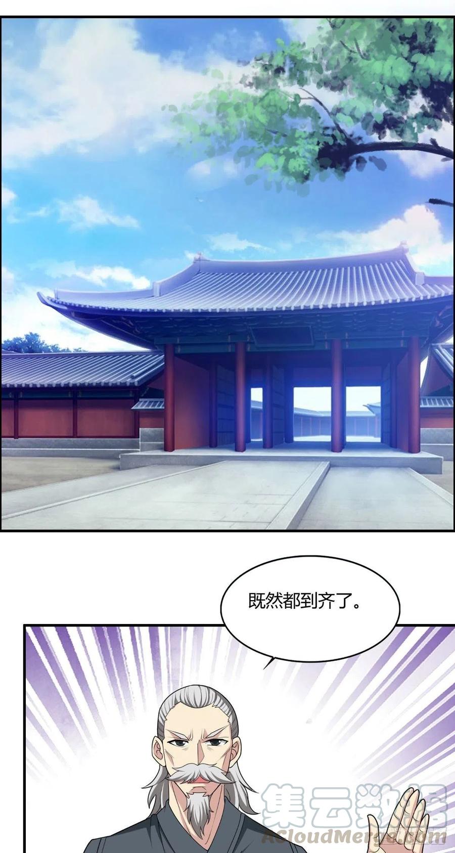 《武逆山河》第66话 选手入场 第31页