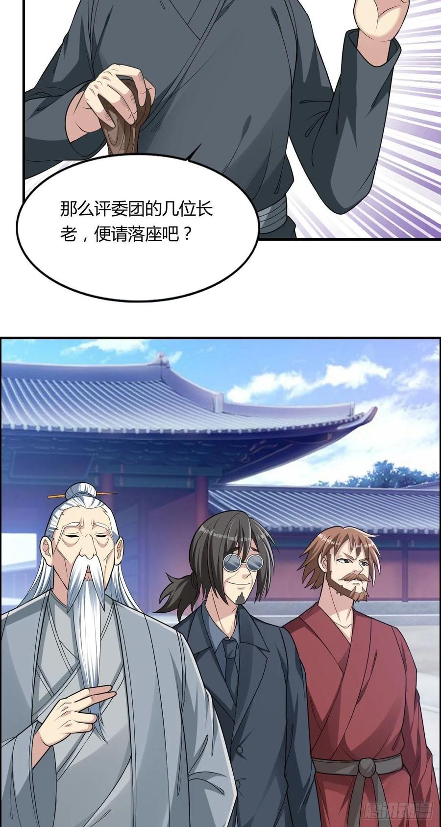 《武逆山河》第66话 选手入场 第32页