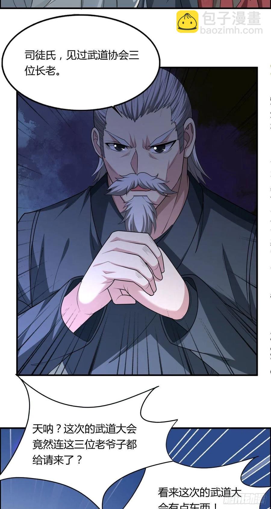 《武逆山河》第66话 选手入场 第33页