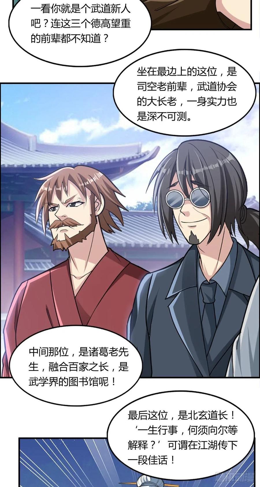 《武逆山河》第66话 选手入场 第35页