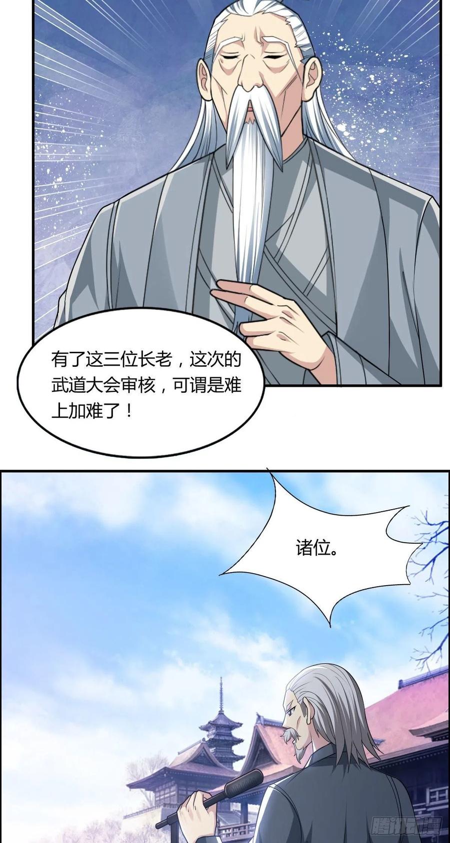 《武逆山河》第66话 选手入场 第36页