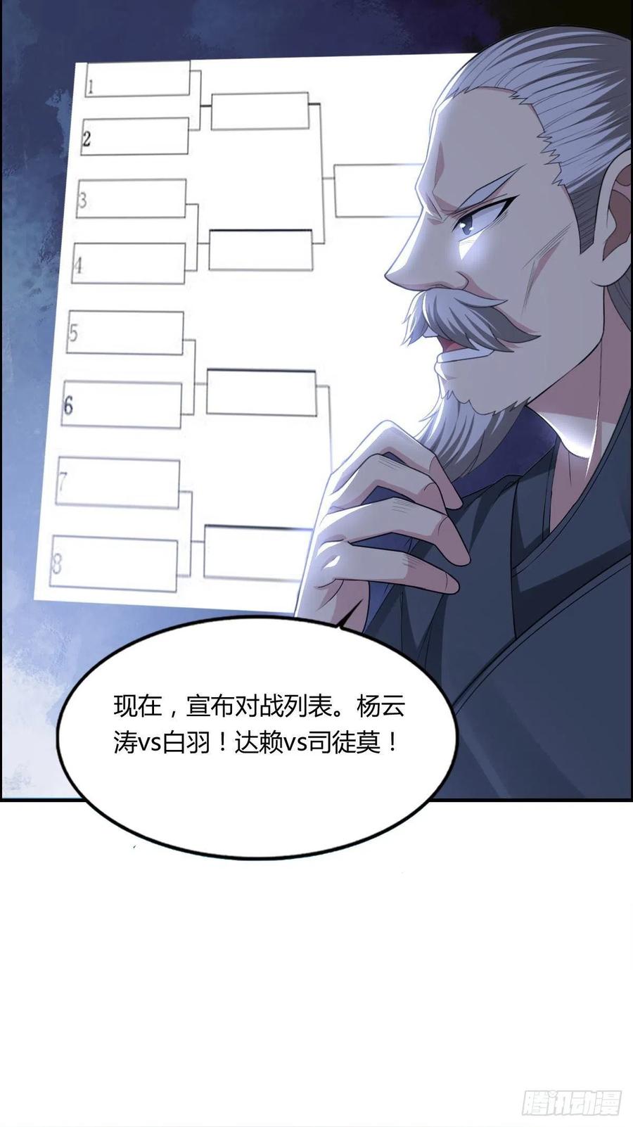 《武逆山河》第66话 选手入场 第38页