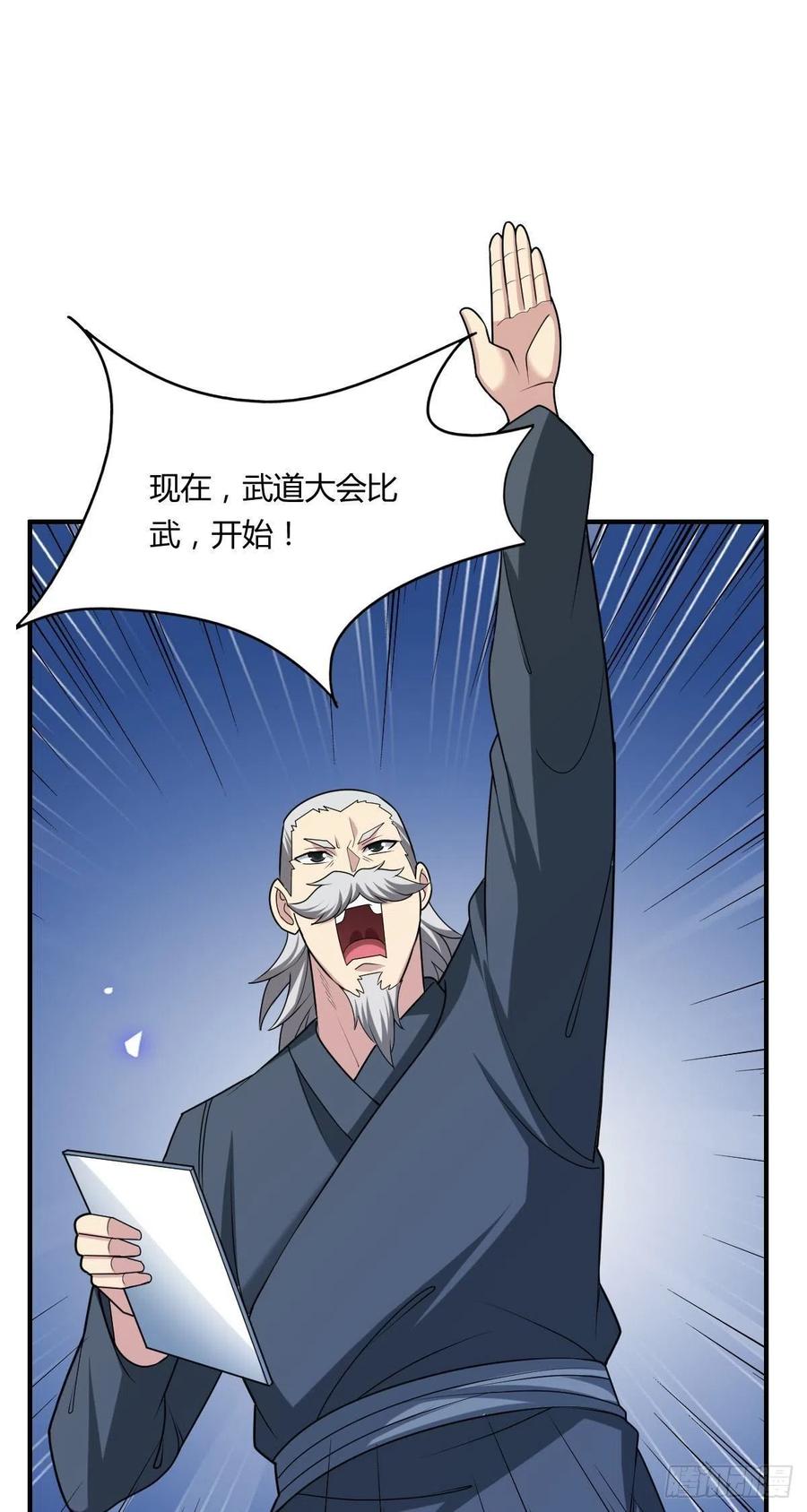 《武逆山河》第66话 选手入场 第39页
