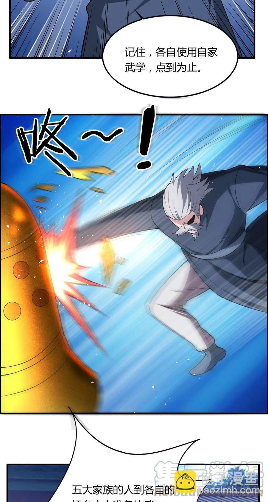 《武逆山河》第66话 选手入场 第40页