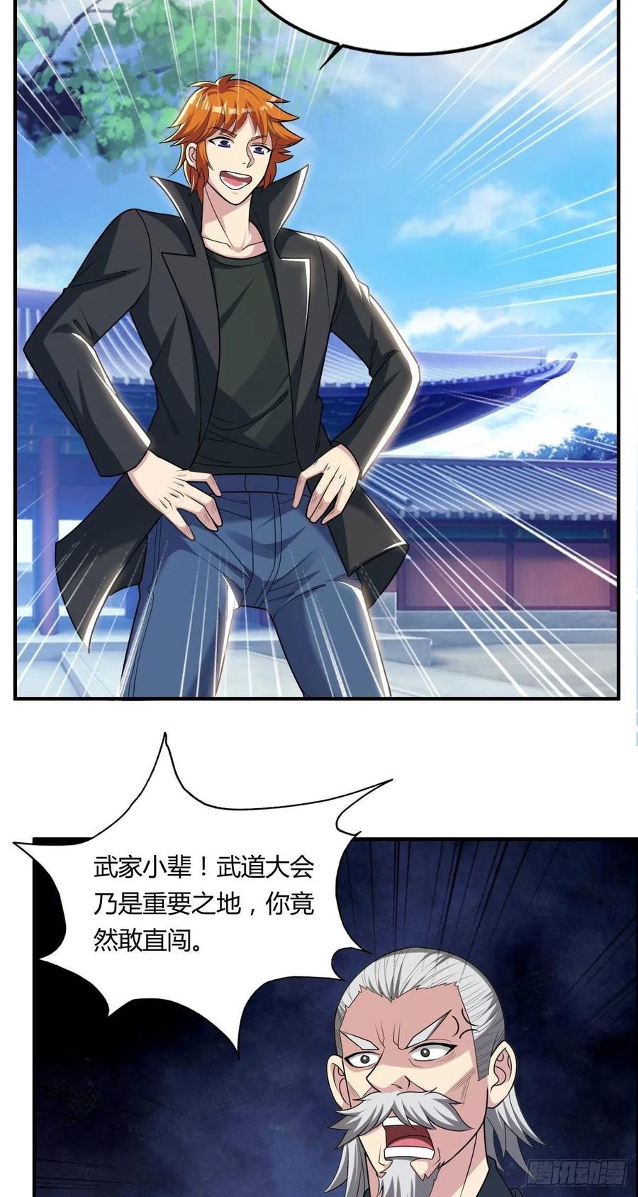 《武逆山河》第66话 选手入场 第45页