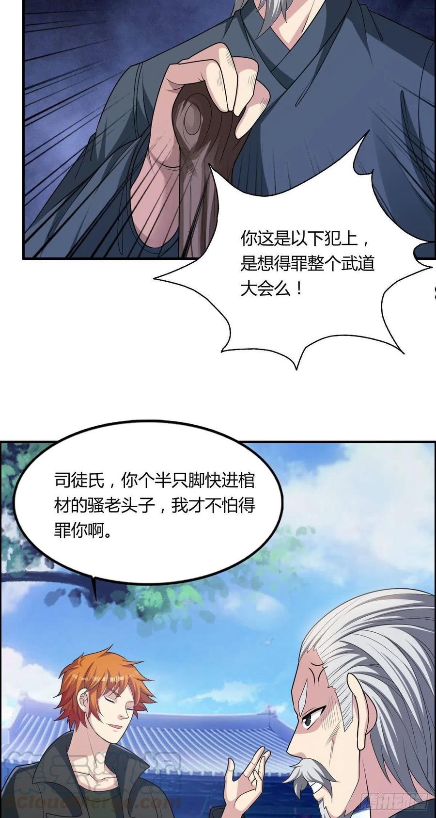 《武逆山河》第66话 选手入场 第46页