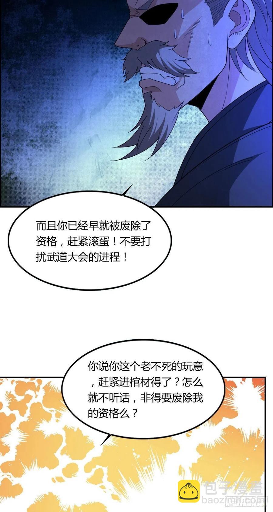 《武逆山河》第66话 选手入场 第50页