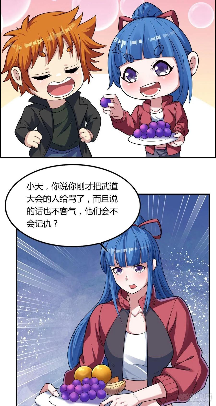 《武逆山河》第66话 选手入场 第6页