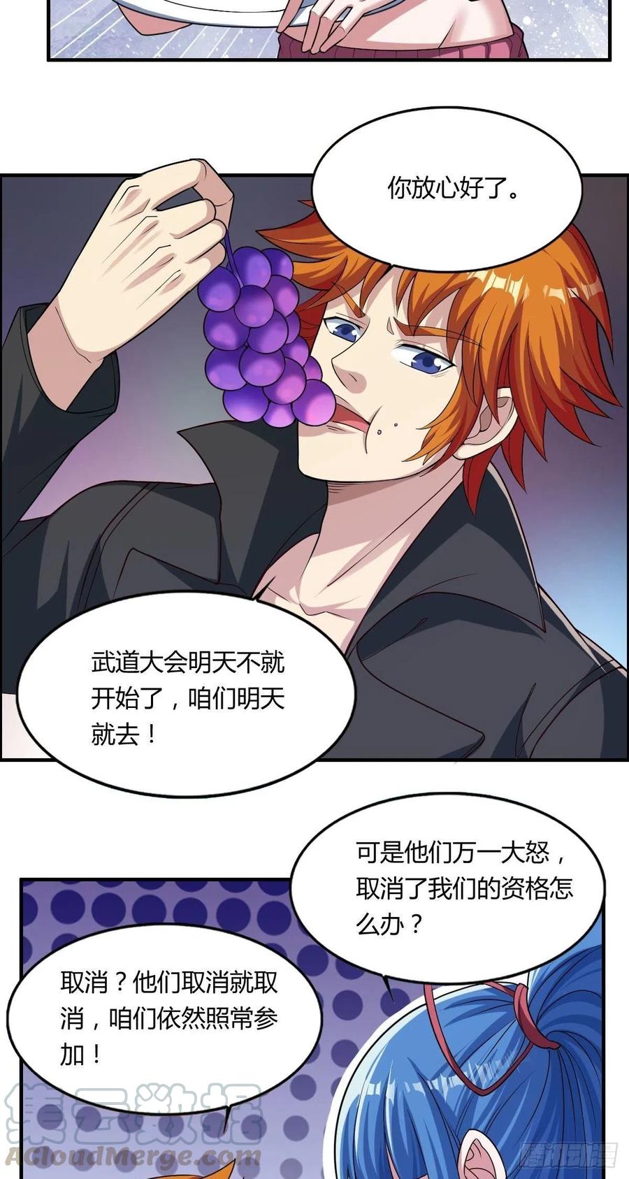 《武逆山河》第66话 选手入场 第7页
