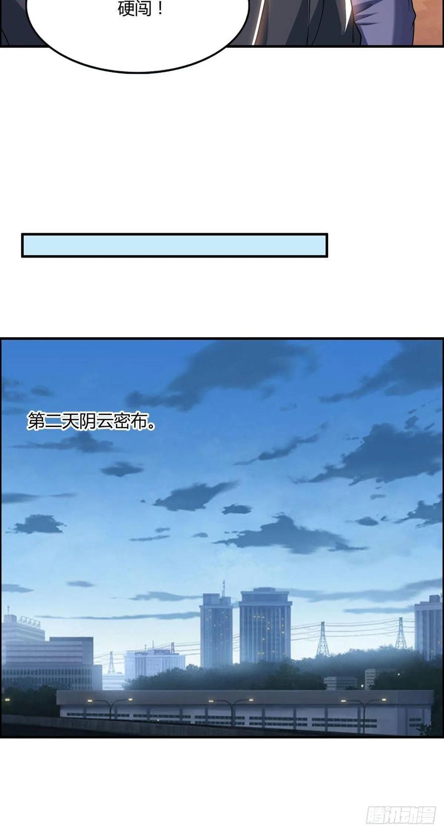 《武逆山河》第66话 选手入场 第9页