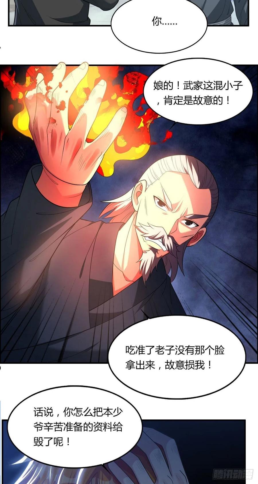《武逆山河》第67话 憋屈的老司徒 第14页
