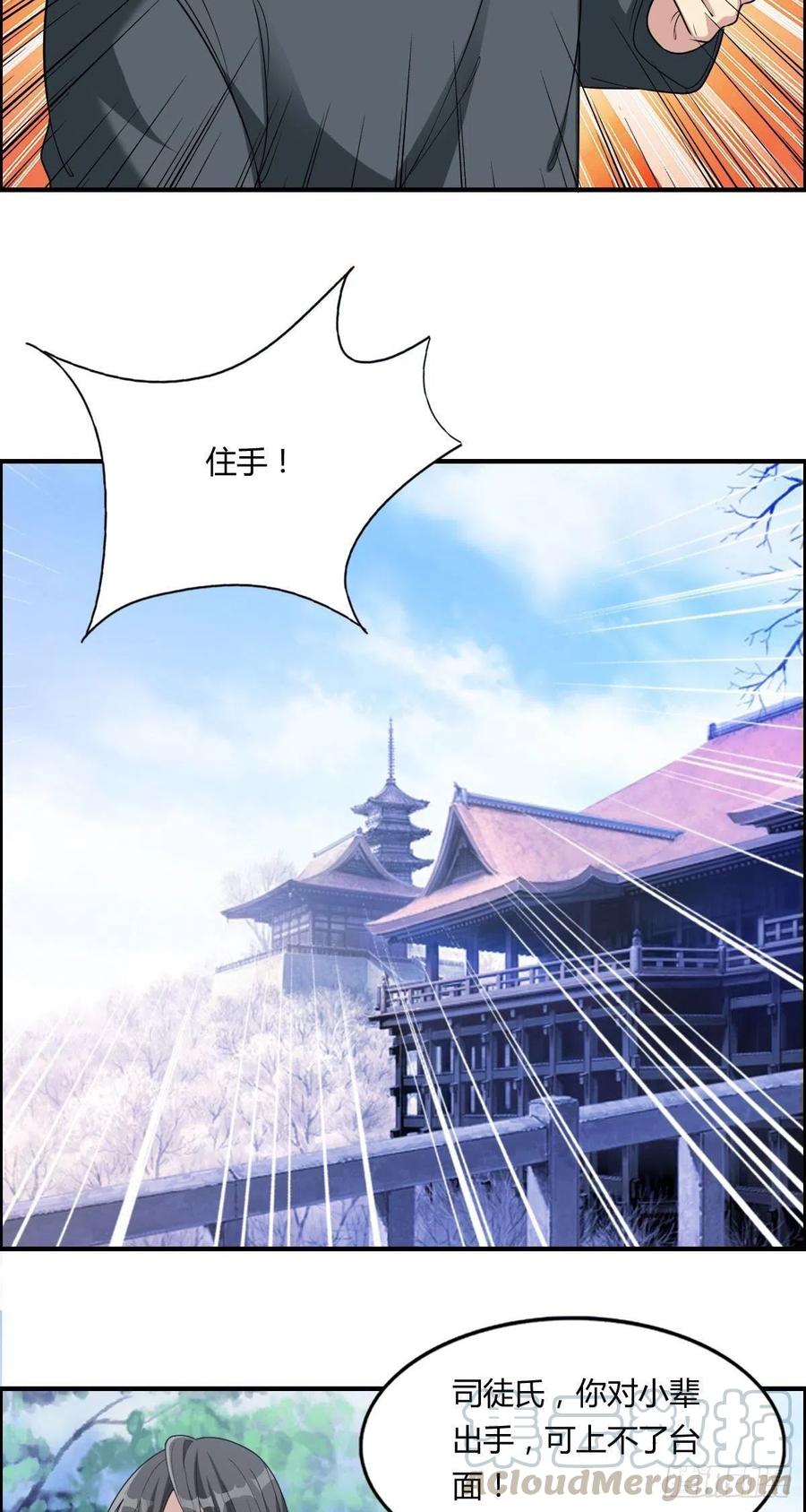 《武逆山河》第67话 憋屈的老司徒 第16页