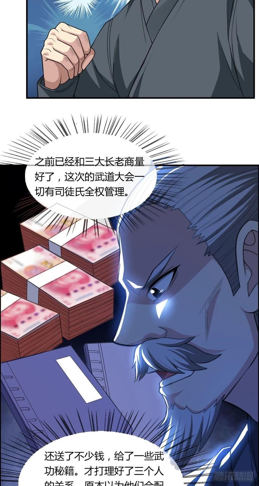 《武逆山河》第67话 憋屈的老司徒 第18页
