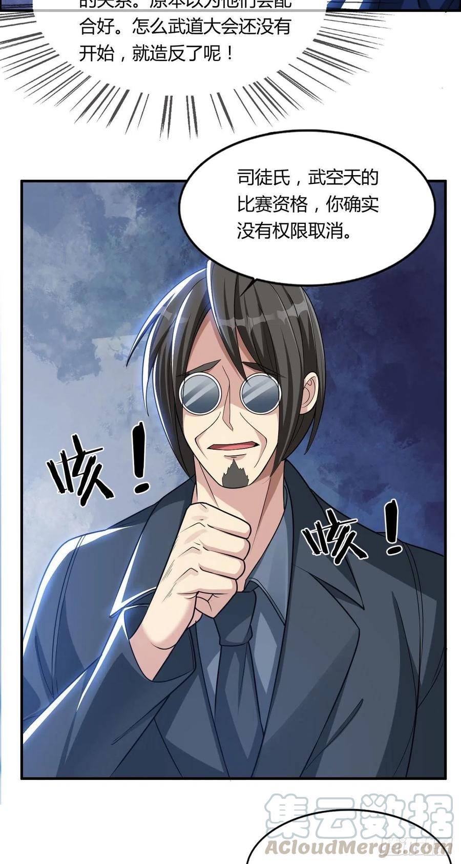 《武逆山河》第67话 憋屈的老司徒 第19页