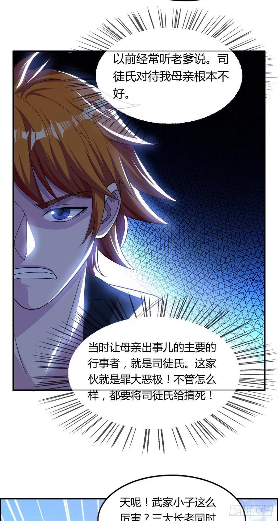 《武逆山河》第67话 憋屈的老司徒 第23页