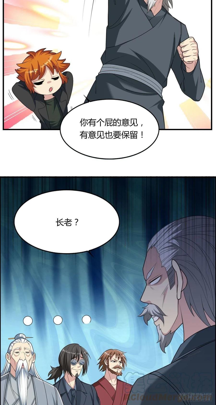 《武逆山河》第67话 憋屈的老司徒 第25页
