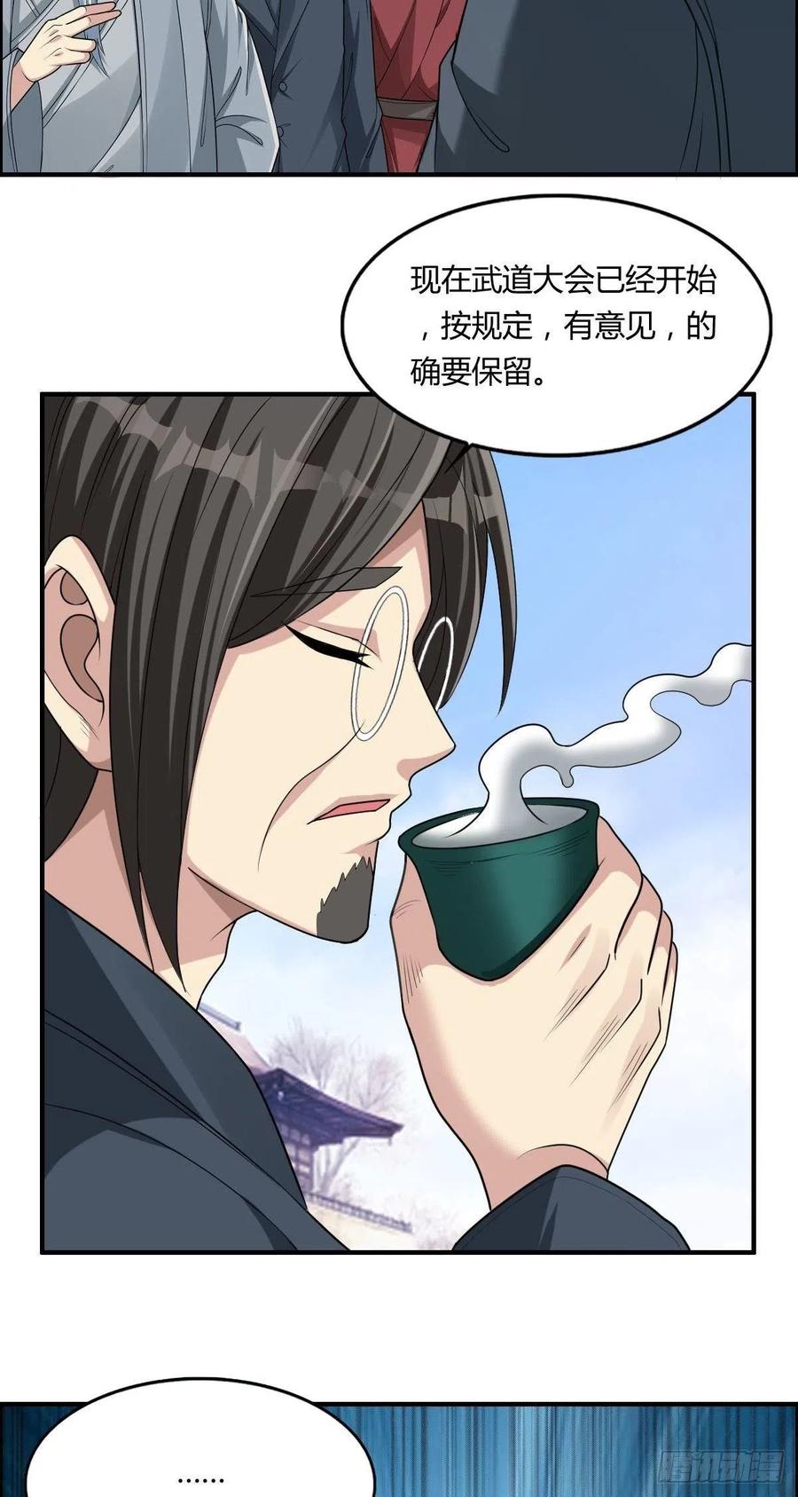 《武逆山河》第67话 憋屈的老司徒 第26页