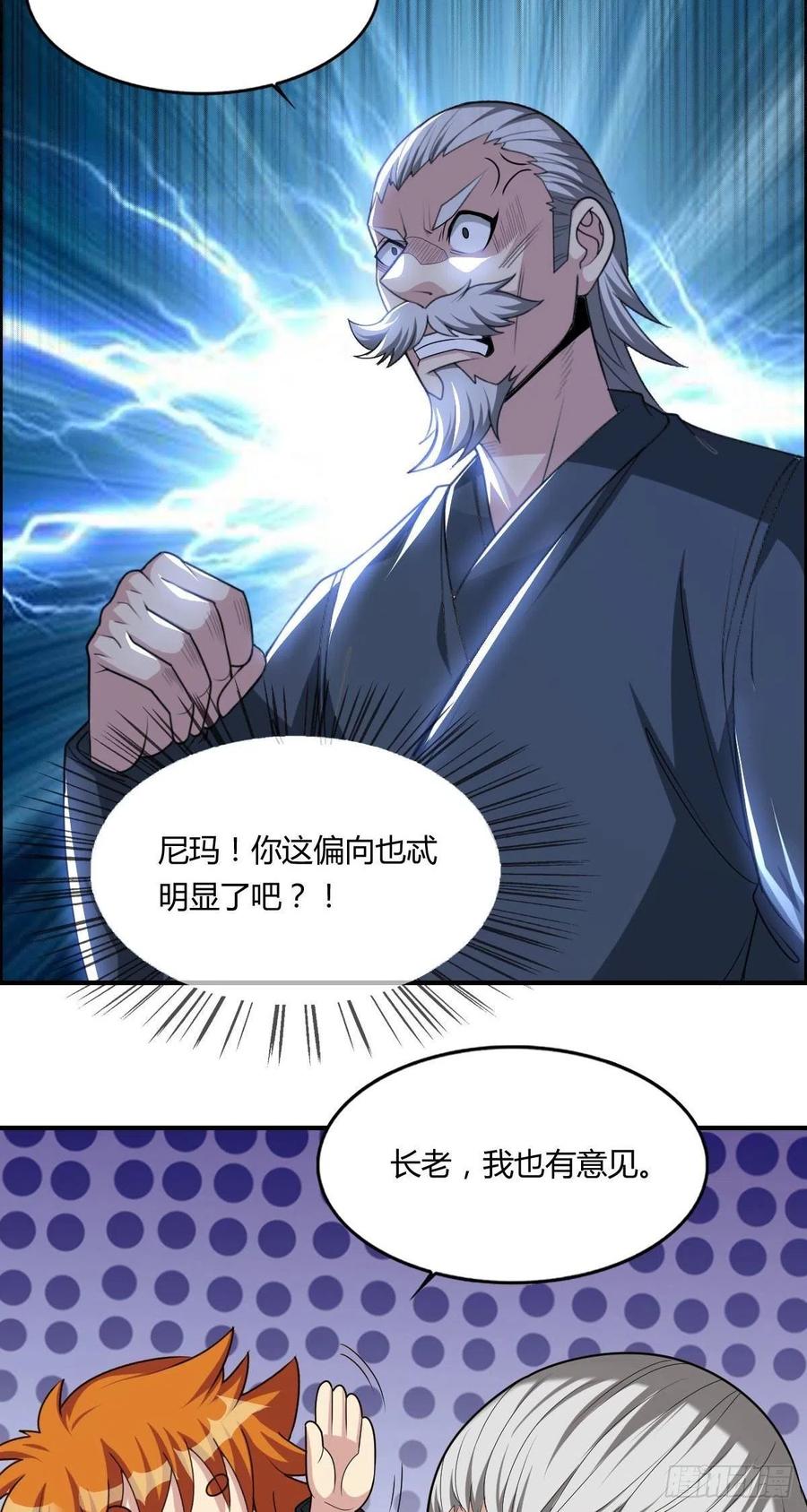 《武逆山河》第67话 憋屈的老司徒 第27页