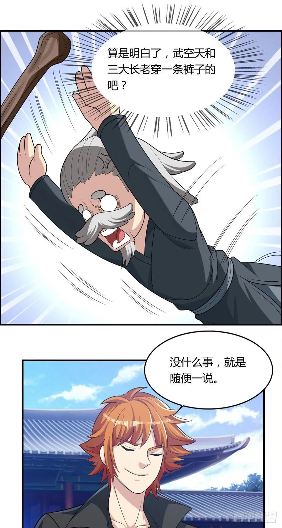 《武逆山河》第67话 憋屈的老司徒 第30页