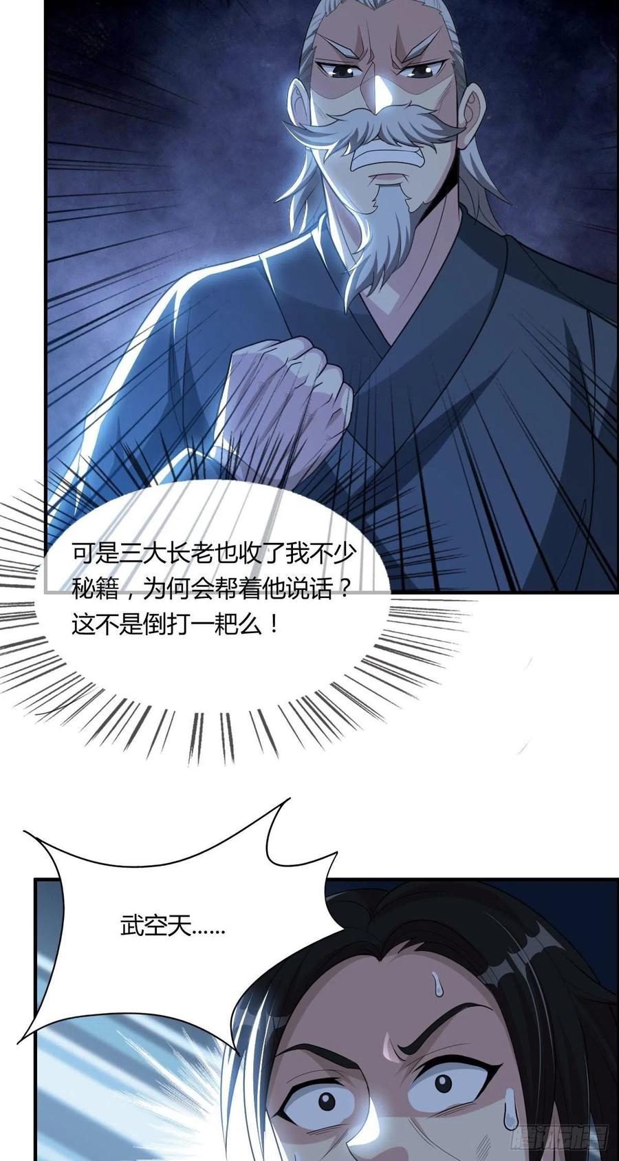 《武逆山河》第67话 憋屈的老司徒 第33页