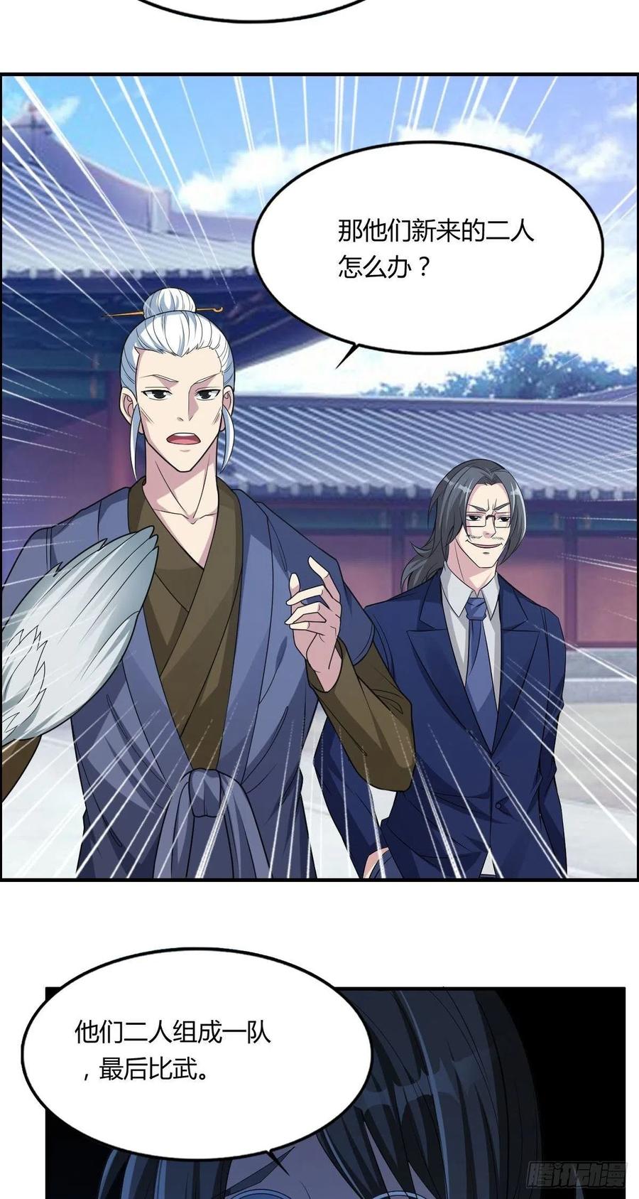 《武逆山河》第67话 憋屈的老司徒 第41页