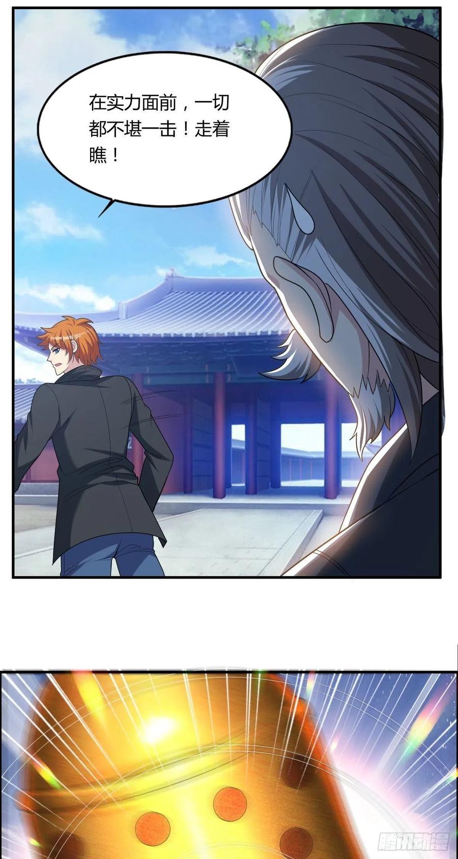 《武逆山河》第67话 憋屈的老司徒 第44页