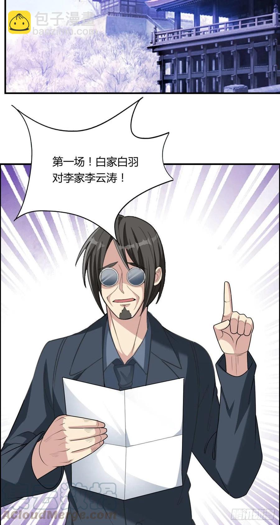 《武逆山河》第67话 憋屈的老司徒 第46页