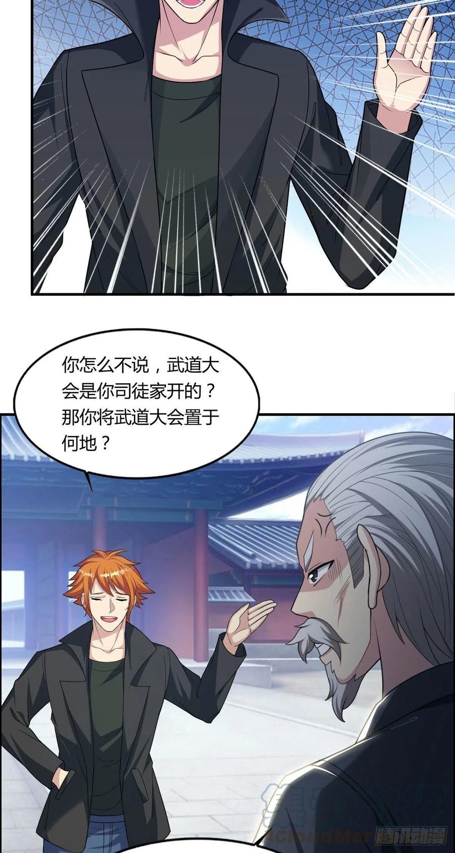 《武逆山河》第67话 憋屈的老司徒 第4页