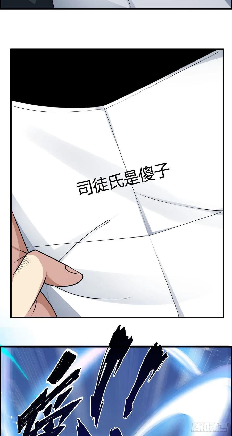 《武逆山河》第67话 憋屈的老司徒 第9页