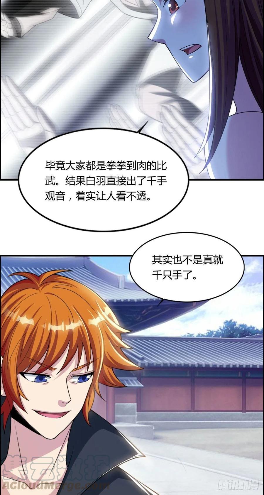 《武逆山河》第70话 司徒莫登场 第13页