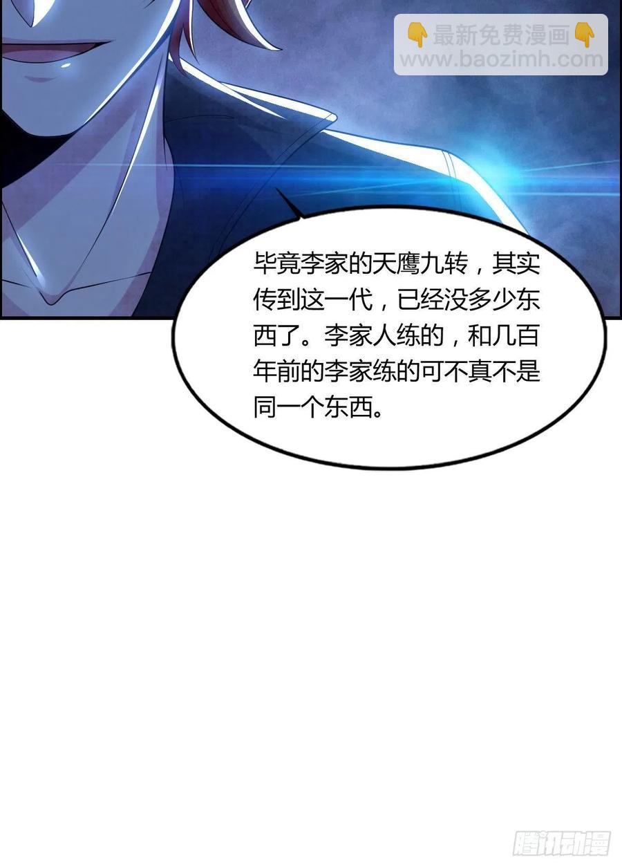 《武逆山河》第70话 司徒莫登场 第20页