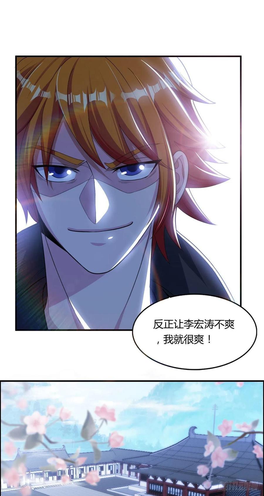 《武逆山河》第70话 司徒莫登场 第21页