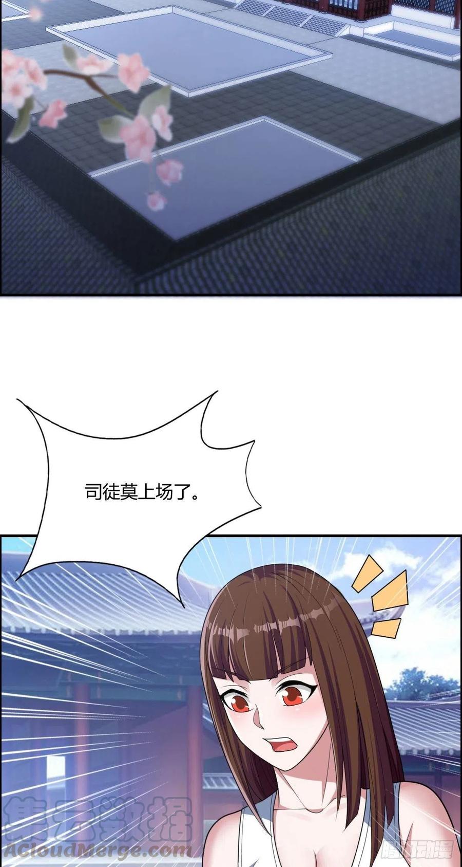 《武逆山河》第70话 司徒莫登场 第22页