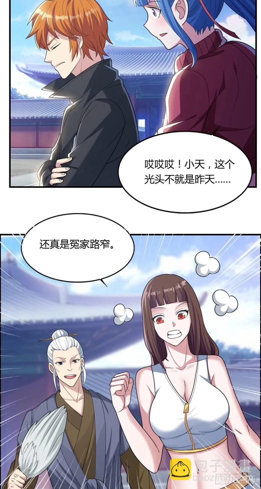《武逆山河》第70话 司徒莫登场 第26页