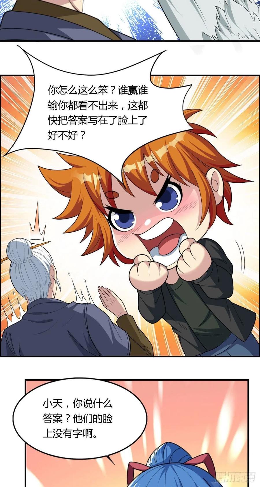 《武逆山河》第70话 司徒莫登场 第32页