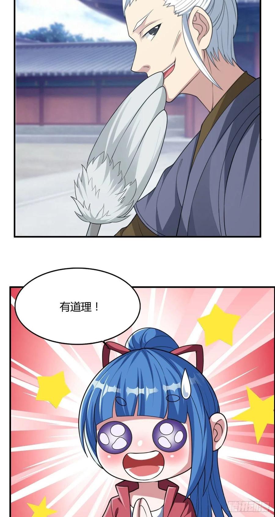 《武逆山河》第70话 司徒莫登场 第39页