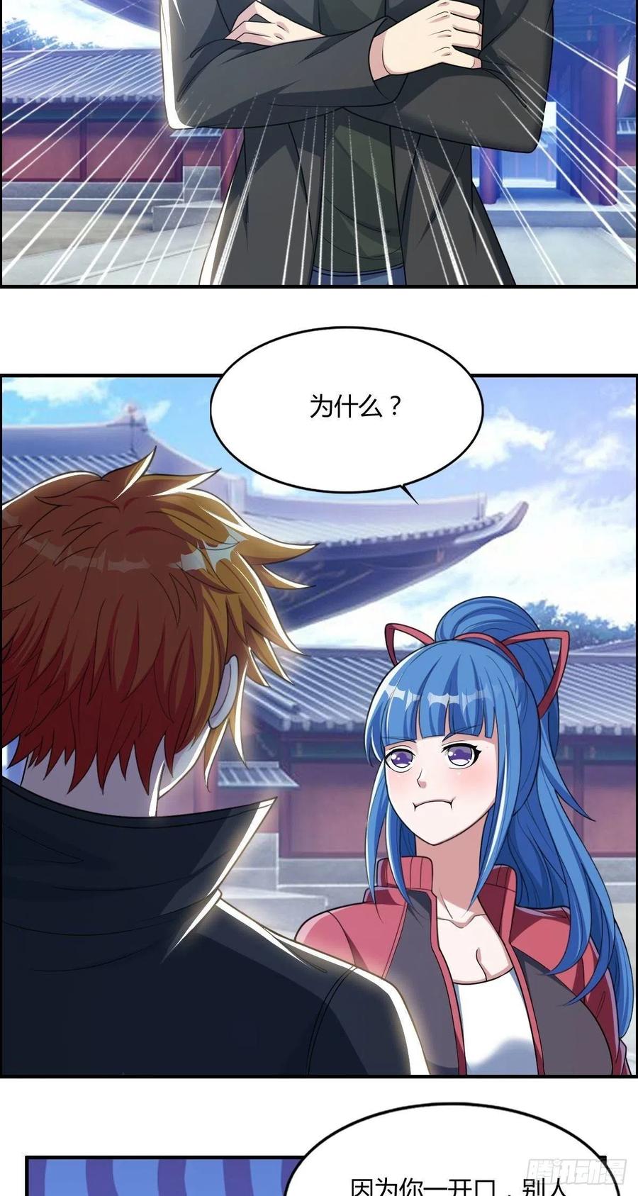 《武逆山河》第70话 司徒莫登场 第42页