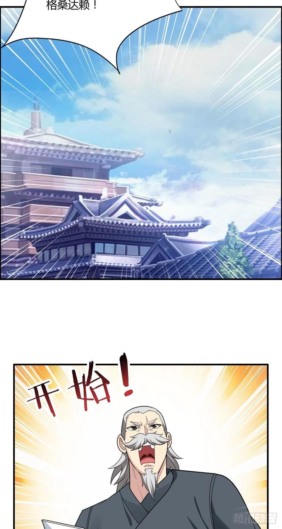 《武逆山河》第70话 司徒莫登场 第45页