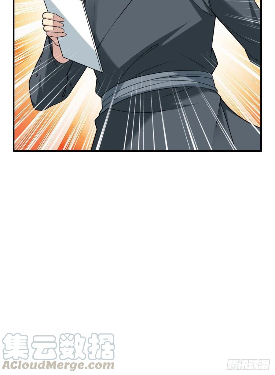 《武逆山河》第70话 司徒莫登场 第46页