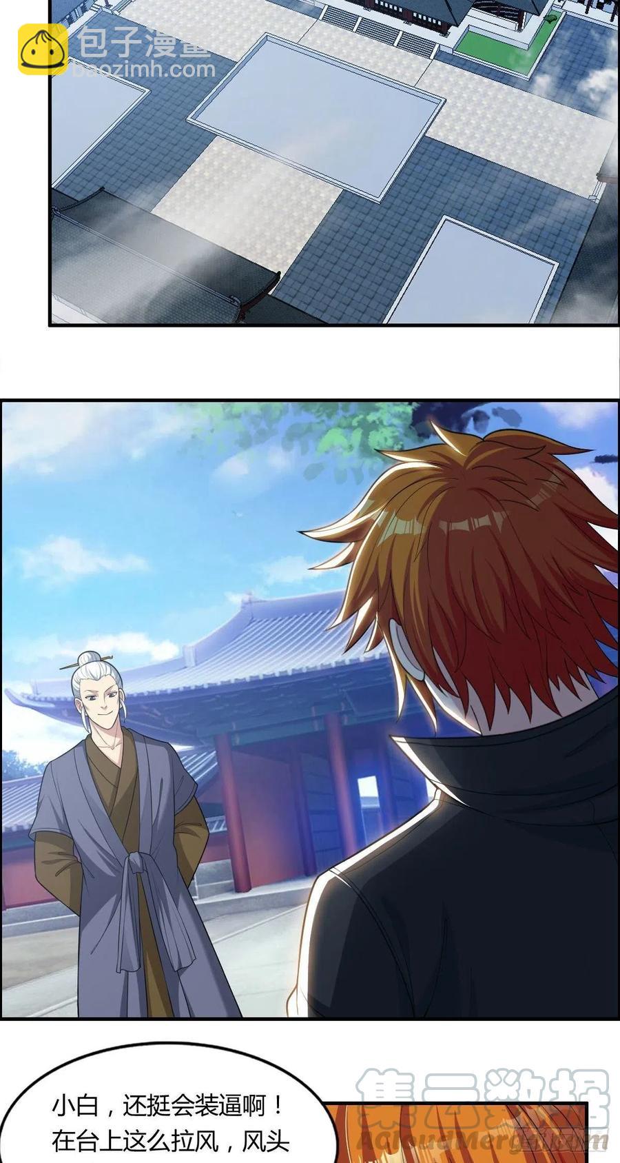 《武逆山河》第70话 司徒莫登场 第4页