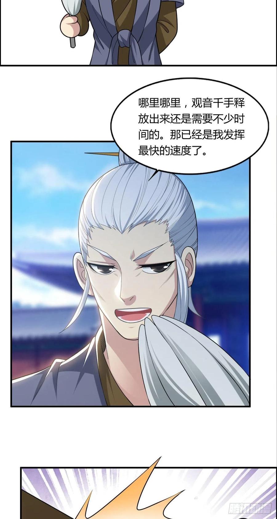 《武逆山河》第70话 司徒莫登场 第6页