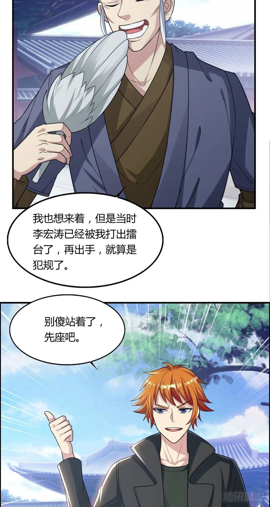 《武逆山河》第70话 司徒莫登场 第9页