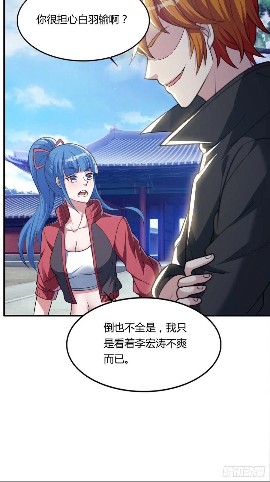 《武逆山河》第69话白羽获胜 第20页