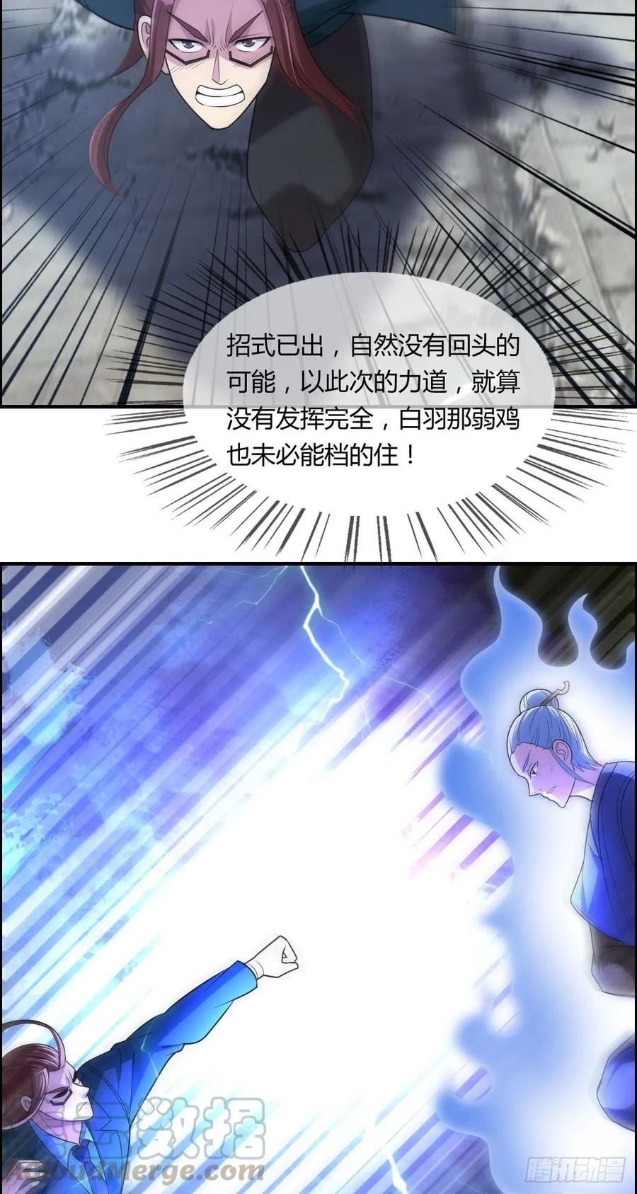 《武逆山河》第69话白羽获胜 第25页