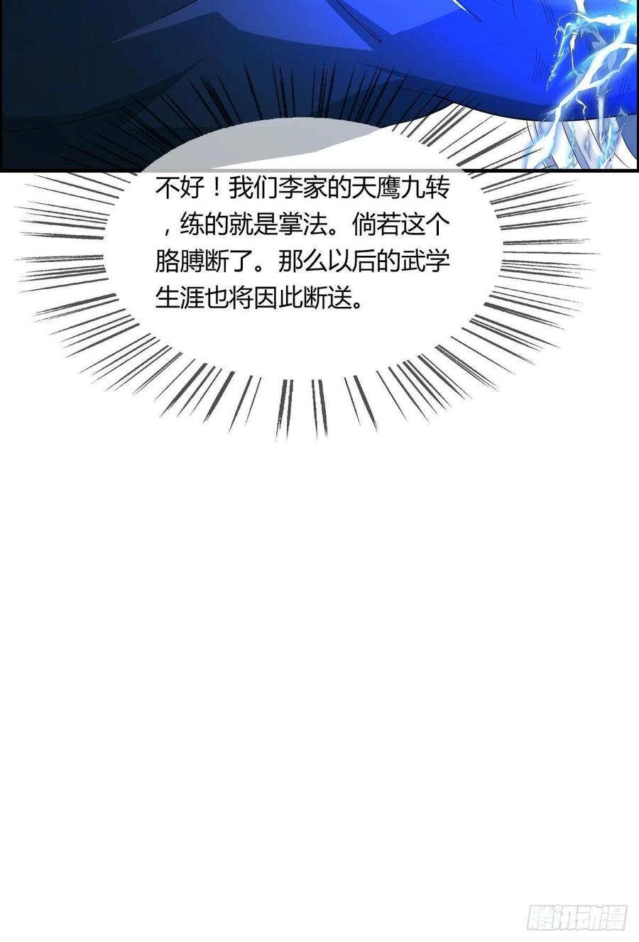 《武逆山河》第69话白羽获胜 第29页