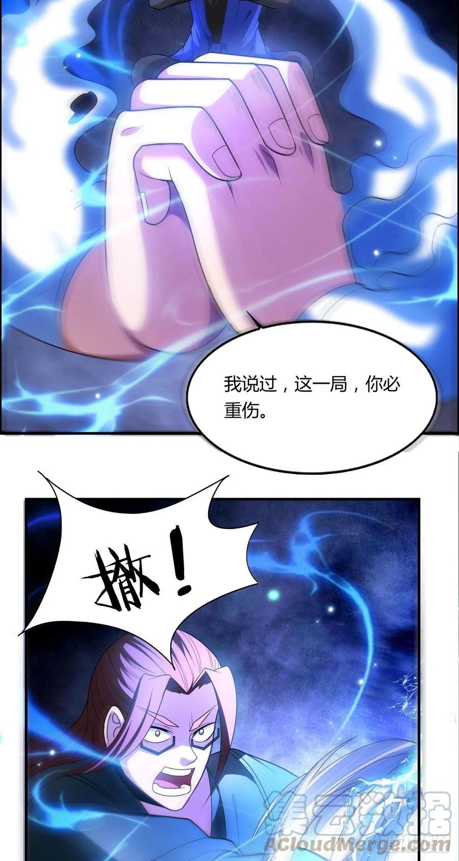 《武逆山河》第69话白羽获胜 第31页