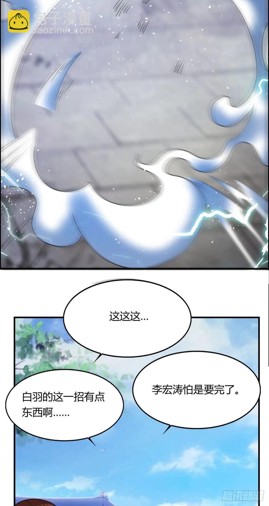 《武逆山河》第69话白羽获胜 第41页